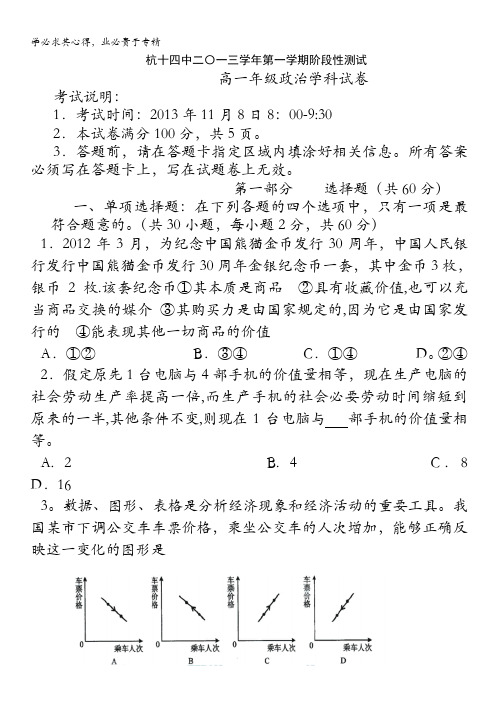 浙江省杭州十四中2013-2014学年高一上学期期中政治试题 含答案