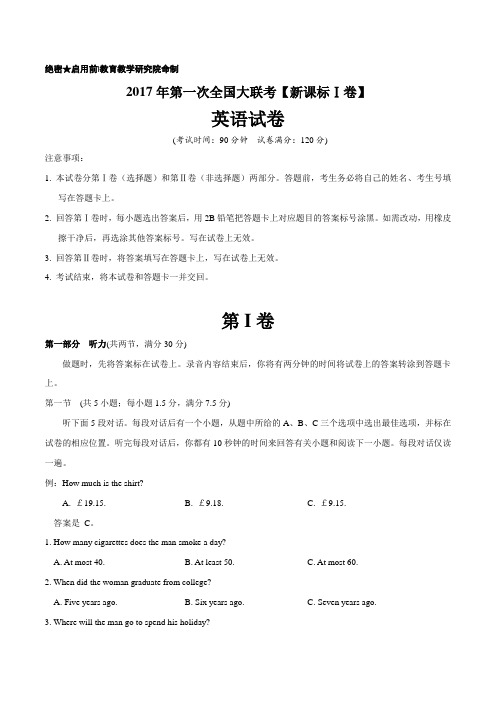 2017年3月2017届高三第一次全国大联考(新课标Ⅰ卷)英语卷(原卷版)