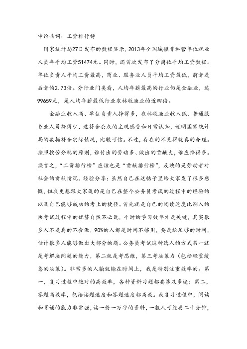 申论热词：工资排行榜