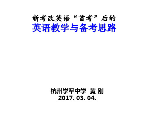 3月4日全省英语教师讲座 (1)