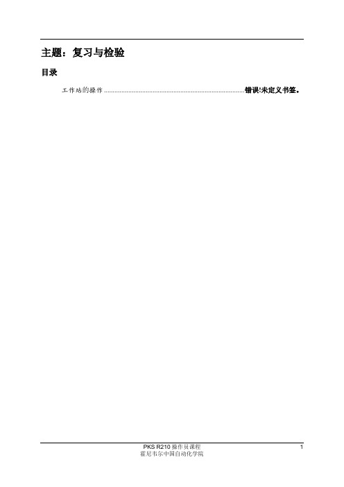 PKS210操作员(13)
