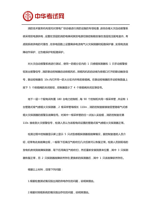 2019年一级消防工程师《案例分析》试题及答案(10)