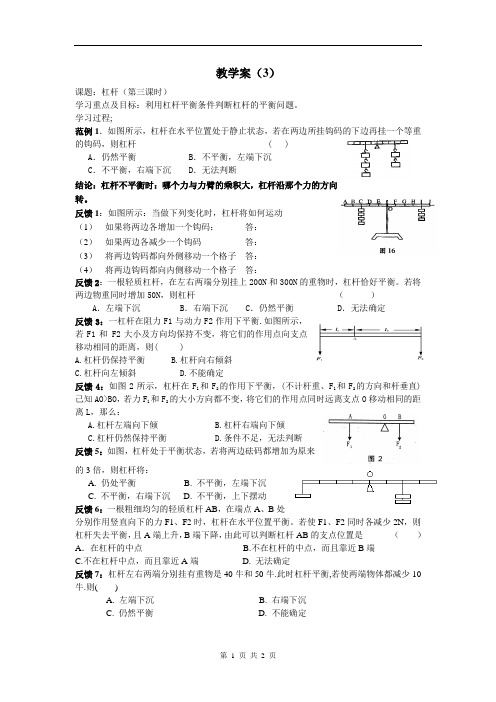 教学案3 杠杆