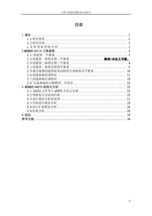 四缸发动机曲轴的CATIA建模即ANSYS模态分析