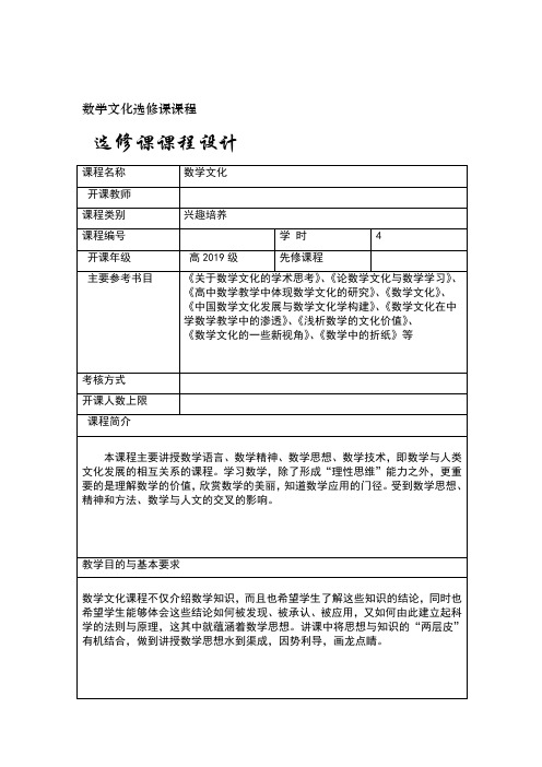 数学文化选修课课程
