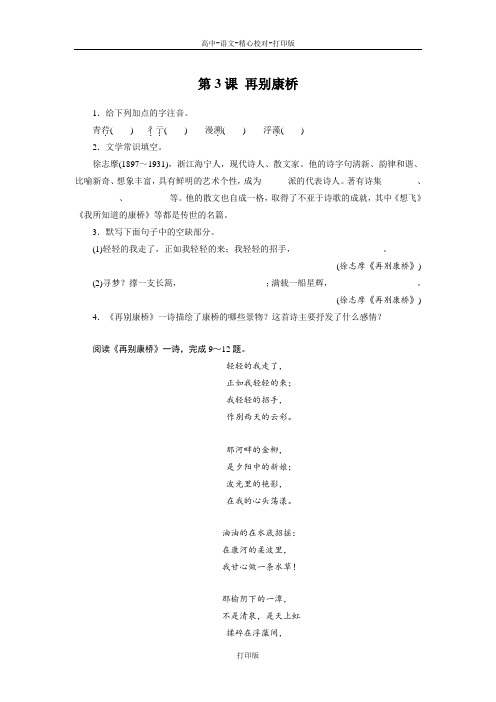 鲁人版-语文-高一-高中语文鲁人版必修2同步训练 1.3 再别康桥