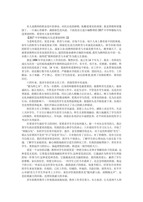 2017中学师德标兵先进事迹材料