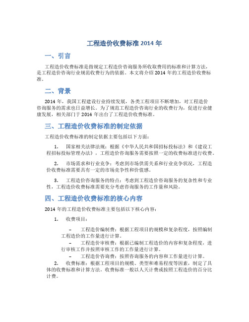 工程造价收费标准2014年