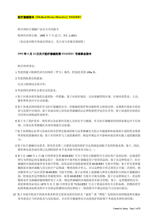 93_42_EEC 中文版