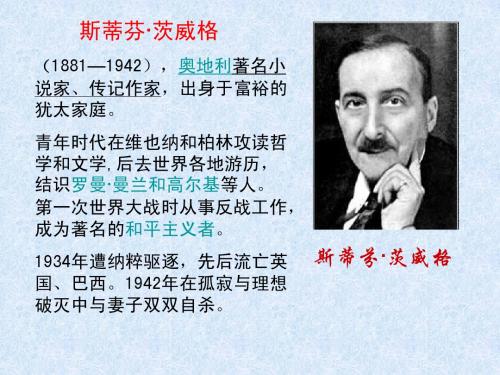 茨威格