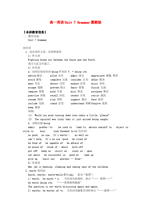 高一英语Unit 7 Grammar冀教版知识精讲