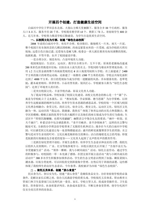 开展四个创建,打造优质生活空间典型材料