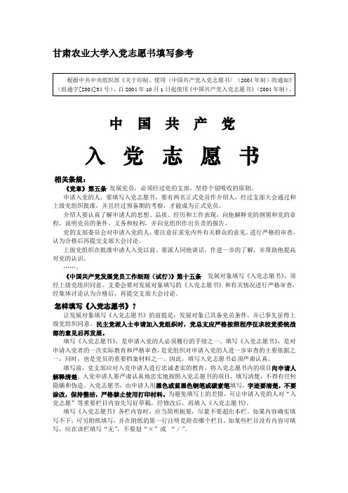 入党志愿书模板