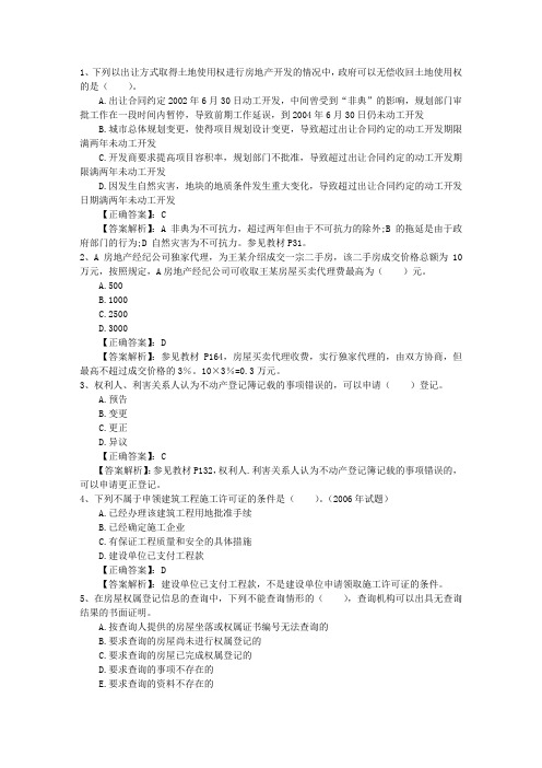 2015年房产经纪人《经纪概论》基础试题最新考试题库(完整版)