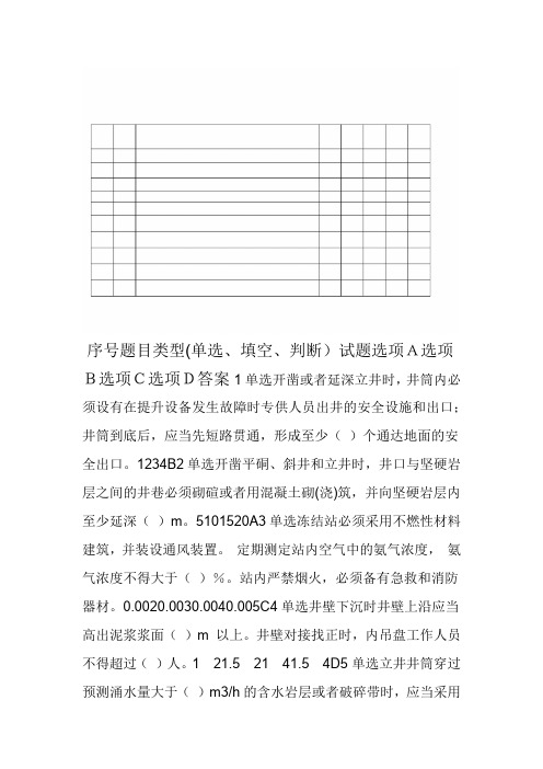 新安全规程考试试题题库