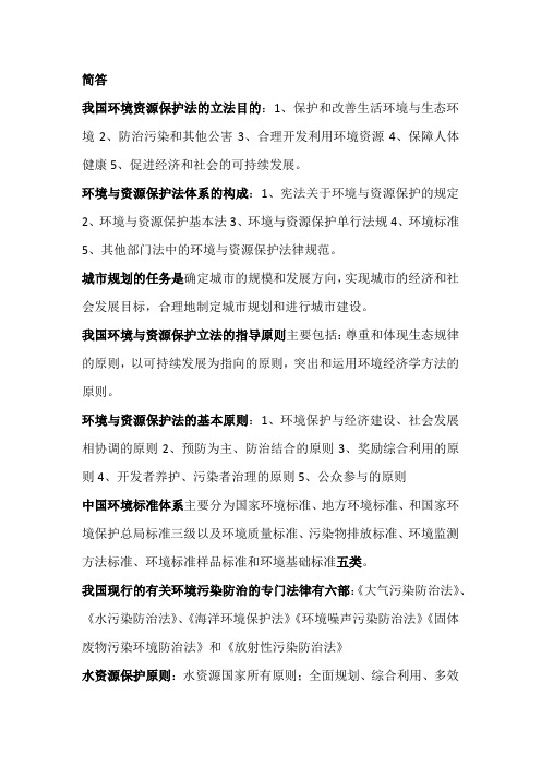 环境法律法规 复习 重点