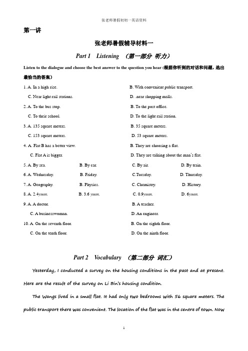 黄浦新王牌 暑期补习班 升初一英语 张K老师