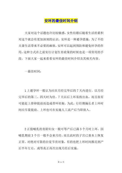 安环的最佳时间介绍
