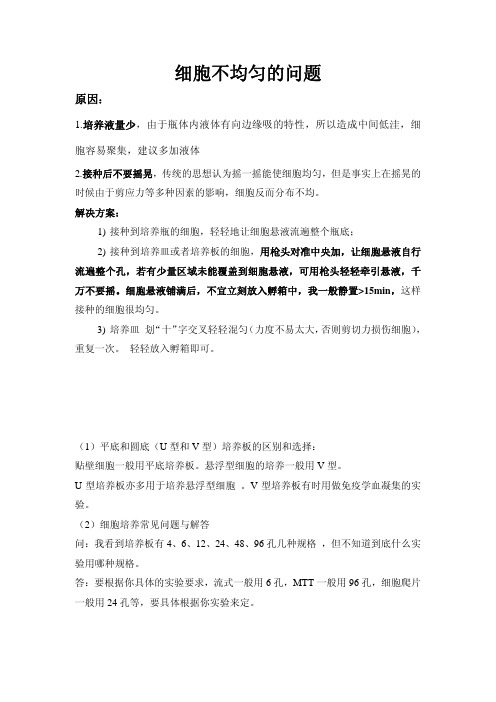 板种细胞问题(不均匀)