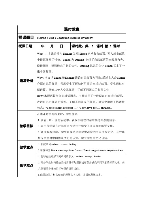 外研六上Module3Unit1