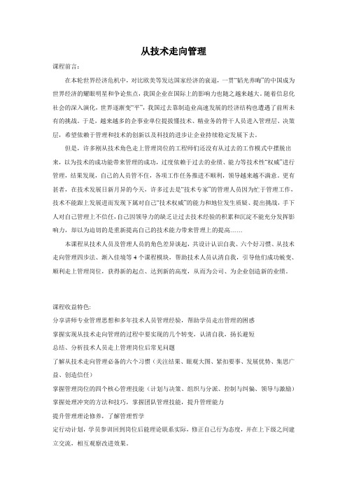 从技术走向管理