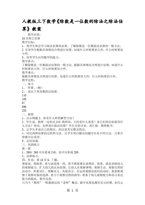 人教版三下数学《除数是一位数的除法之除法估算》教案