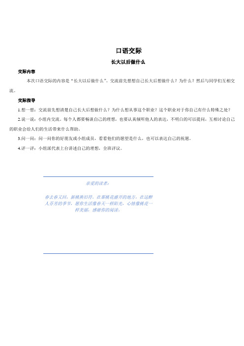 部编版二年级语文下册口语交际：长大以后做什么.doc