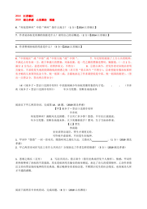 南乡子 登京口北固亭有怀  2004-2019中考汇编