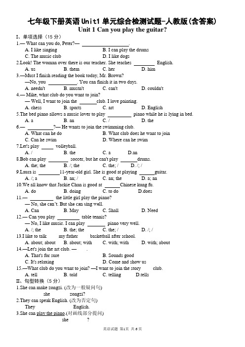 七年级下册英语Unit1单元综合检测试题-人教版(含答案)