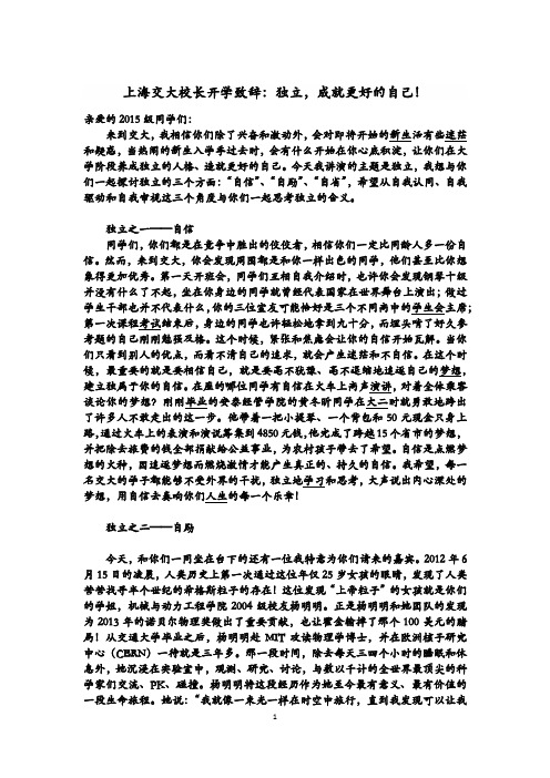 上海交大校长开学致辞：独立,成就更好的自己!