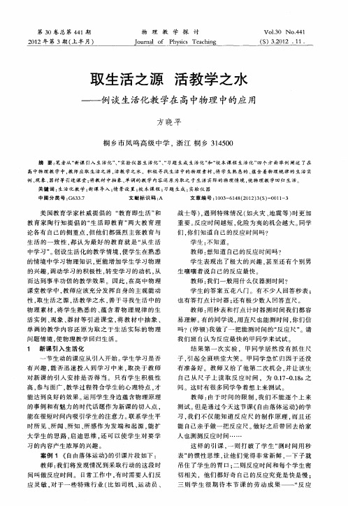 取生活之源 活教学之水——例谈生活化教学在高中物理中的应用