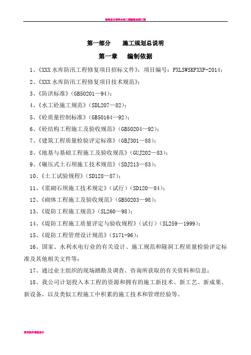 小型水库施工组织设计