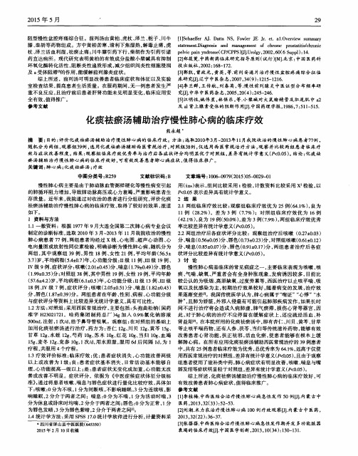 化痰祛瘀汤辅助治疗慢性肺心病的临床疗效