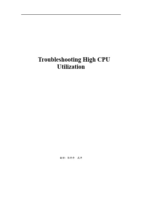 路由器交换机高CPU利用率排错文档