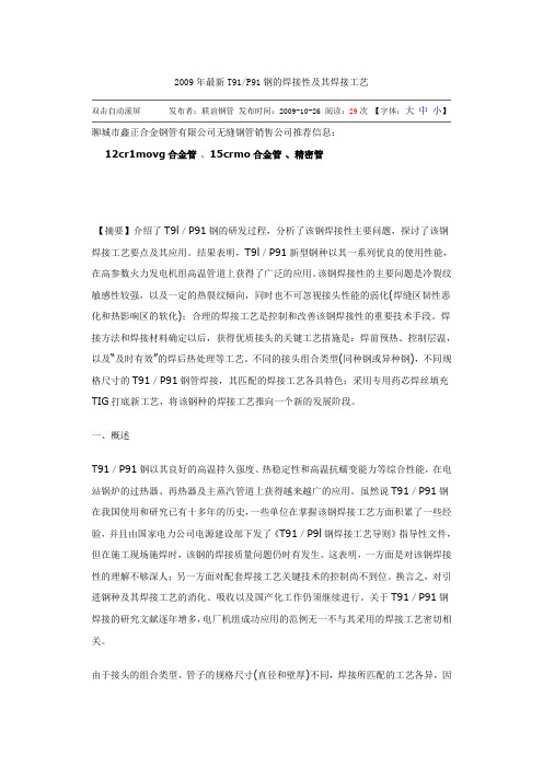 12cr1movg焊接工艺