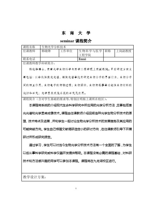 (韩晓锋).-东南大学教务处