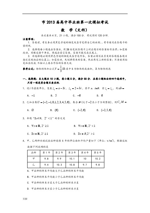 (文数)肇庆市2013届高中毕业班第一次模拟考试