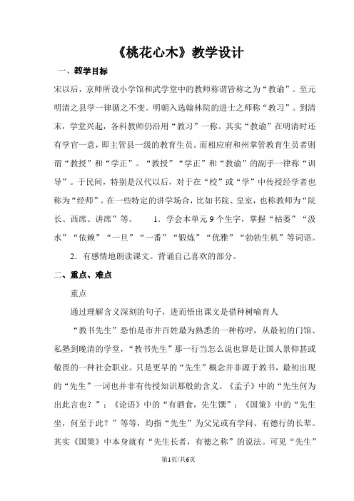六年级下册语文教案3桃花心木 人教新课标