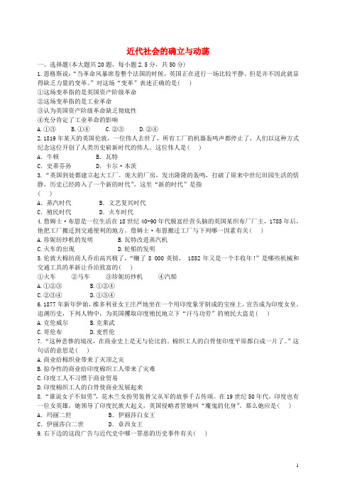 九年级历史上册 第二单元 近代社会的确立与动荡单元综合检测试题(含解析) 北师大版