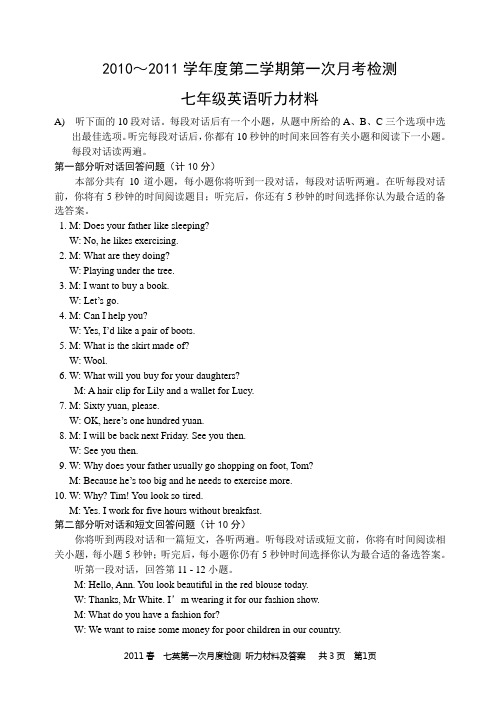 七年级英语听力材料及答案