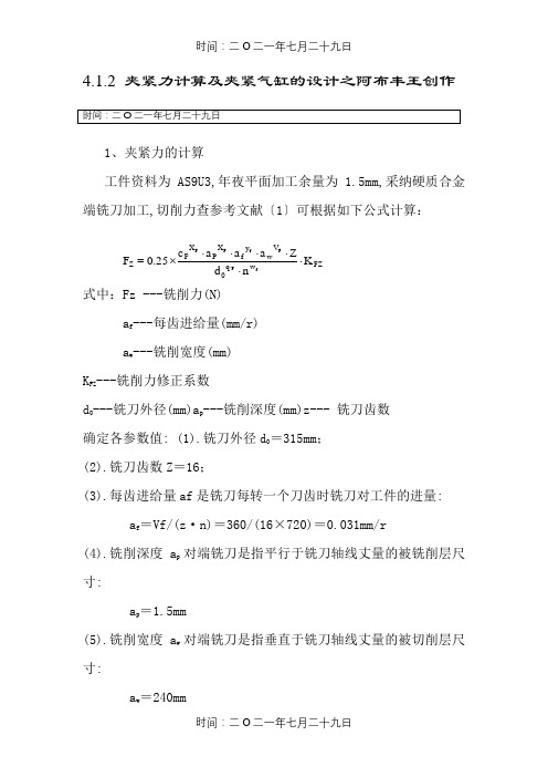 夹紧力计算