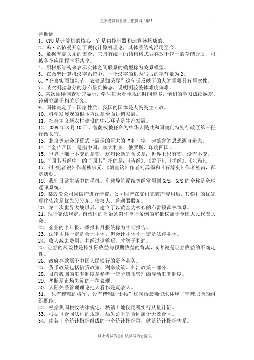 2013年云南省农村信用社招聘考试练习题
