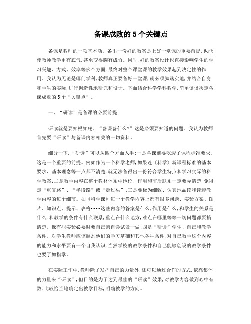 备课五环节[1]