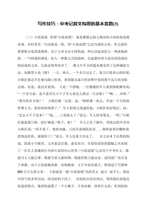 写作技巧：中考记叙文构思的基本套路(3)