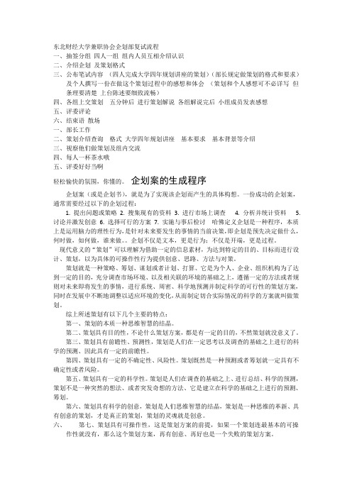 东北财经大学兼职协会企划部复试流程