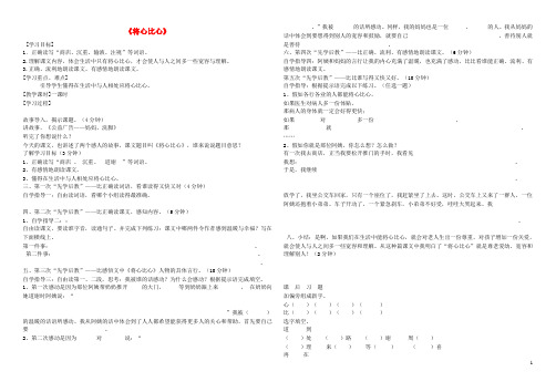 四年级语文下册 将心比心学案 人教新课标版