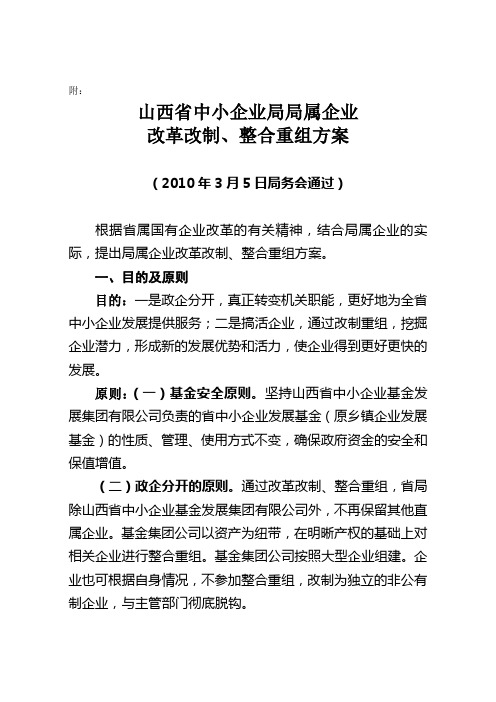 山西省中小企业局局属企业