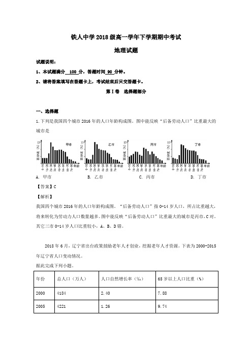 黑龙江省大庆市铁人中学2018_2019学年高一地理下学期期中试题(含解析)