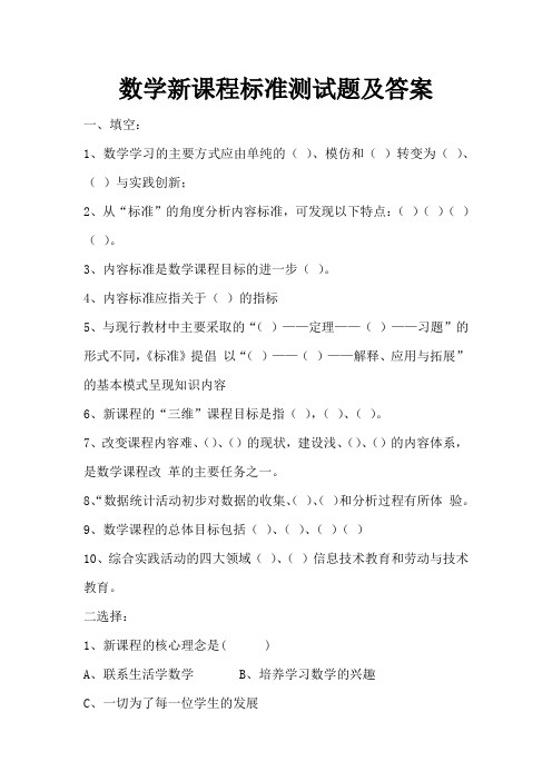 2020年数学新课程标准测试题4