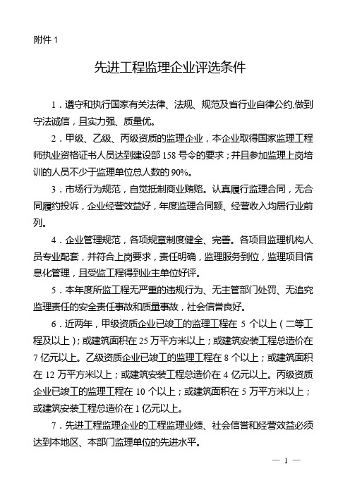 先进工程监理企业评选条件汇总